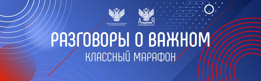 Разговоры о важном. Сервис для классных руководителей.