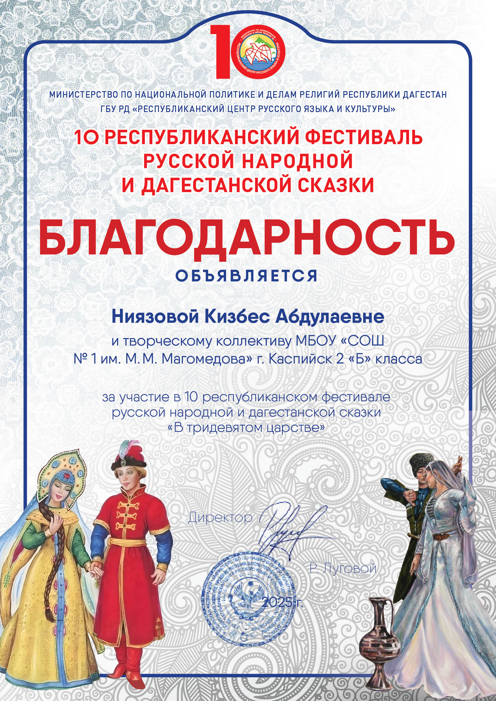 Театральная студия &amp;quot;Теремок, руководитель Ниязова Кизбес Абдулаевна, учитель начальных классов,благодарность за участие в 10 республиканском фестивале русской народной и дагестанской сказки &amp;quot;В тридевятом царстве&amp;quot;