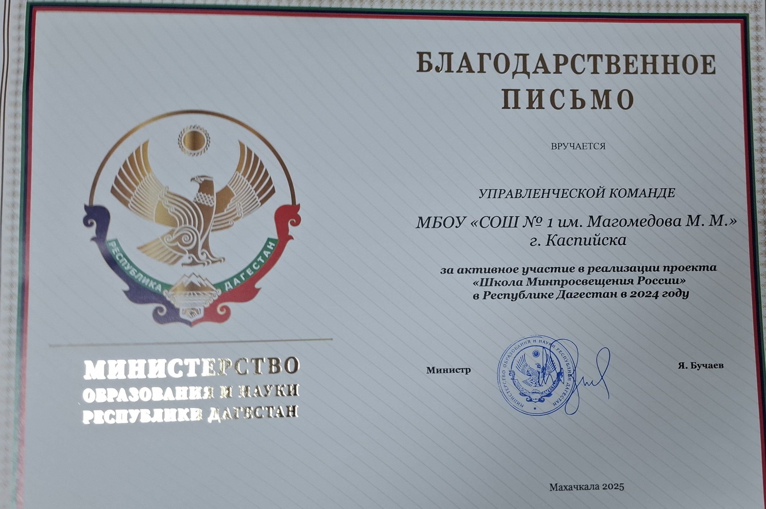 БЛАГОДАРСТВЕННОЕ ПИСЬМО.